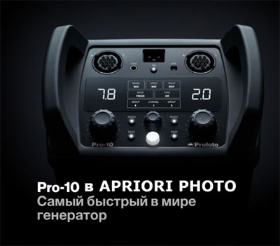 Фотостудия APRIORI PHOTO представит на Фотофоруме самый быстрый в мире генератор Pro-10