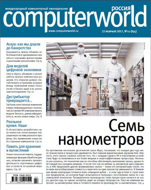 Вышел свежий номер международного компьютерного еженедельника Computerworld Россия