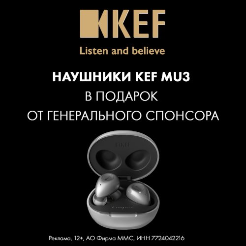 KEF приглашает на презентацию и дарит призы!